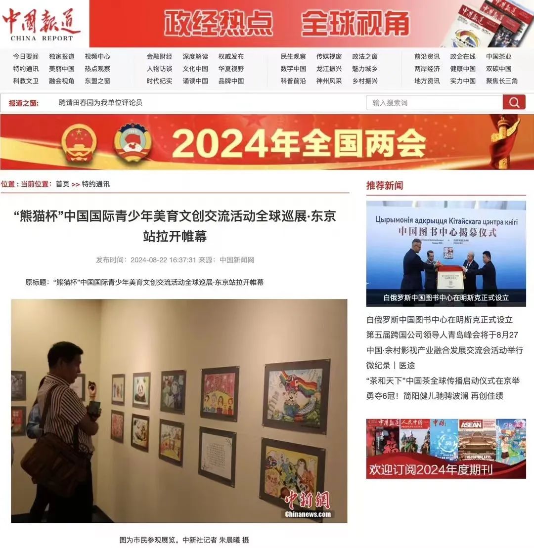 “熊猫杯”各官媒报道，引发关注