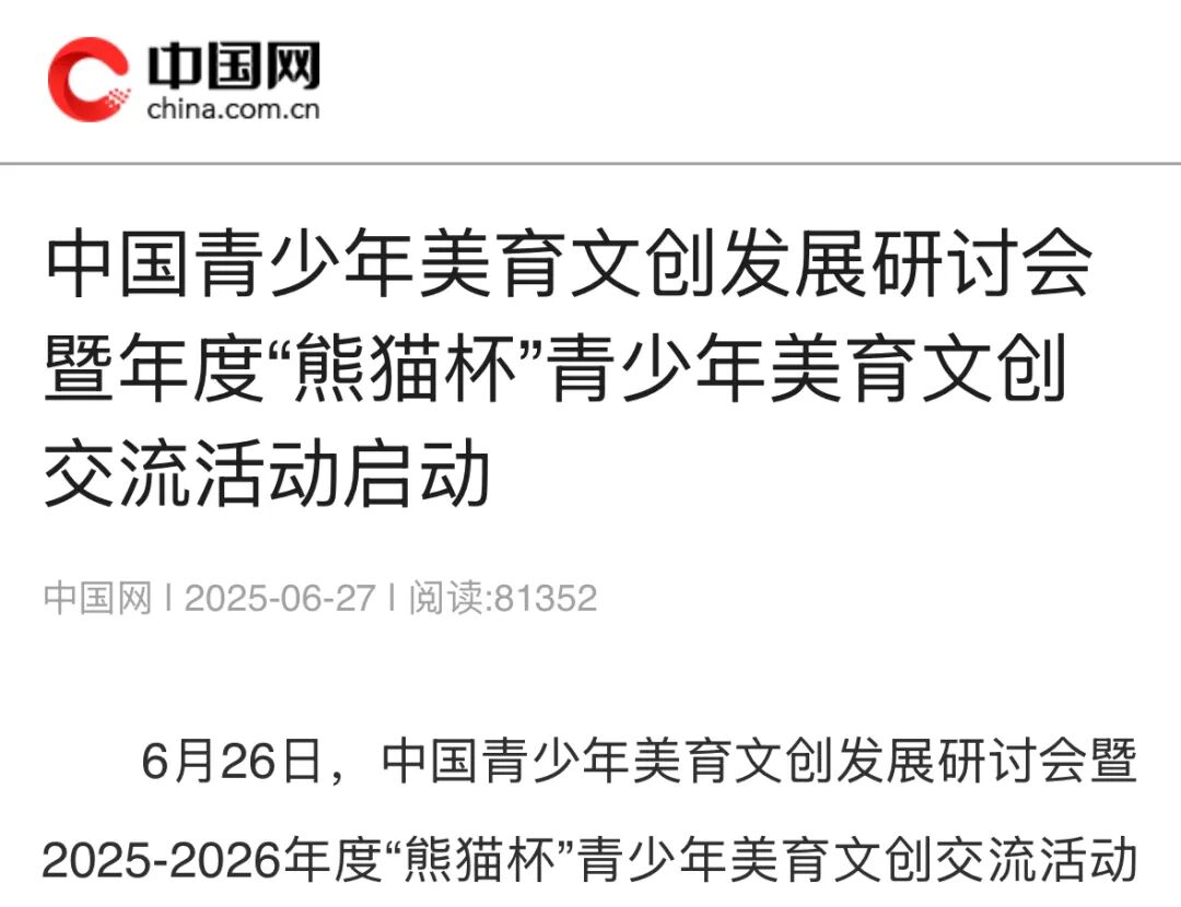 熊猫杯”各官媒报道，引发关注